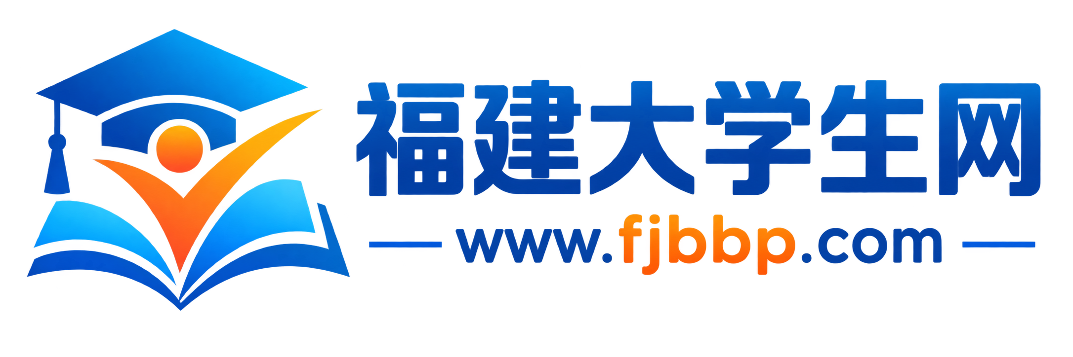 福建大学生网